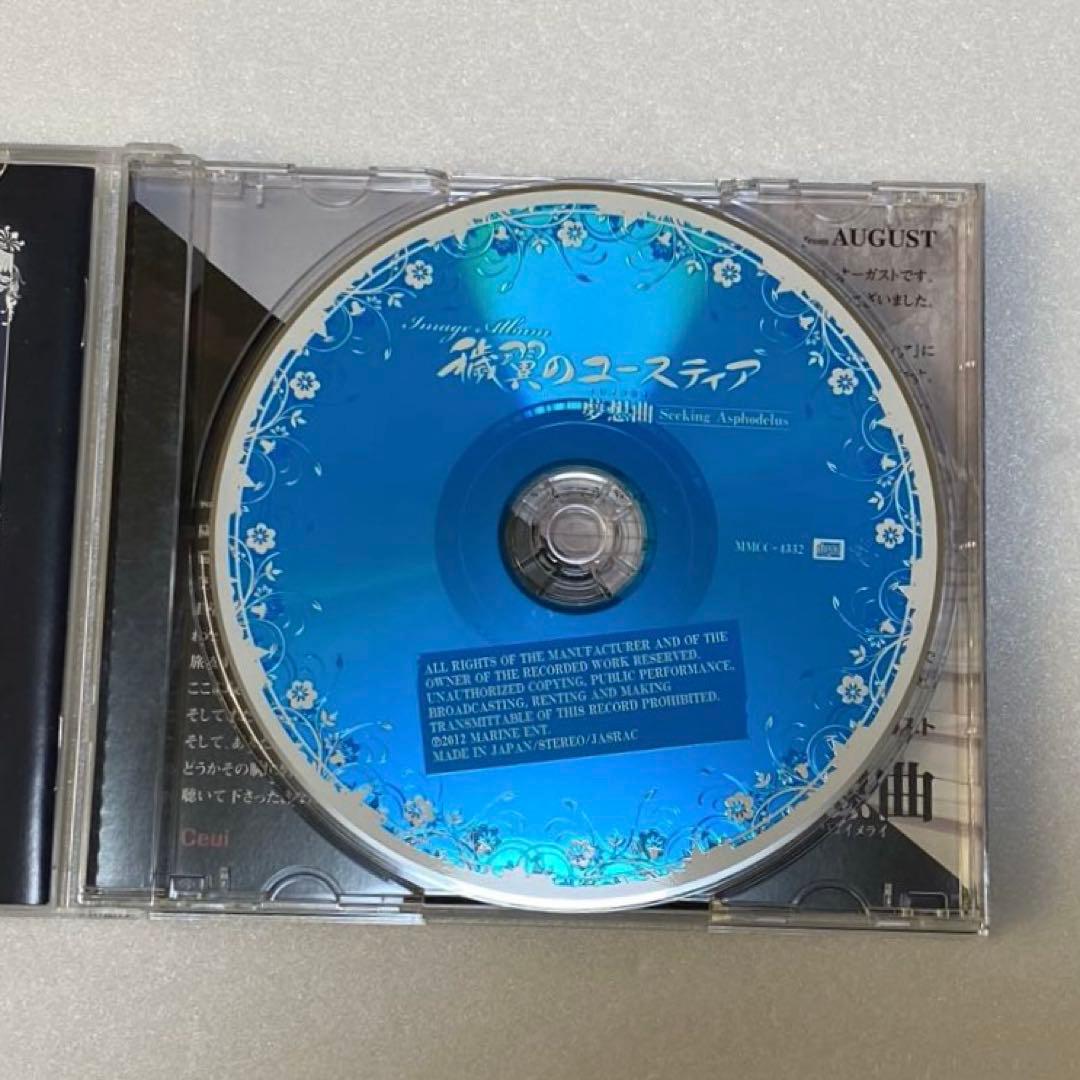 穢翼のユースティア 夢想曲 トロイメライ イメージアルバム CD ティア