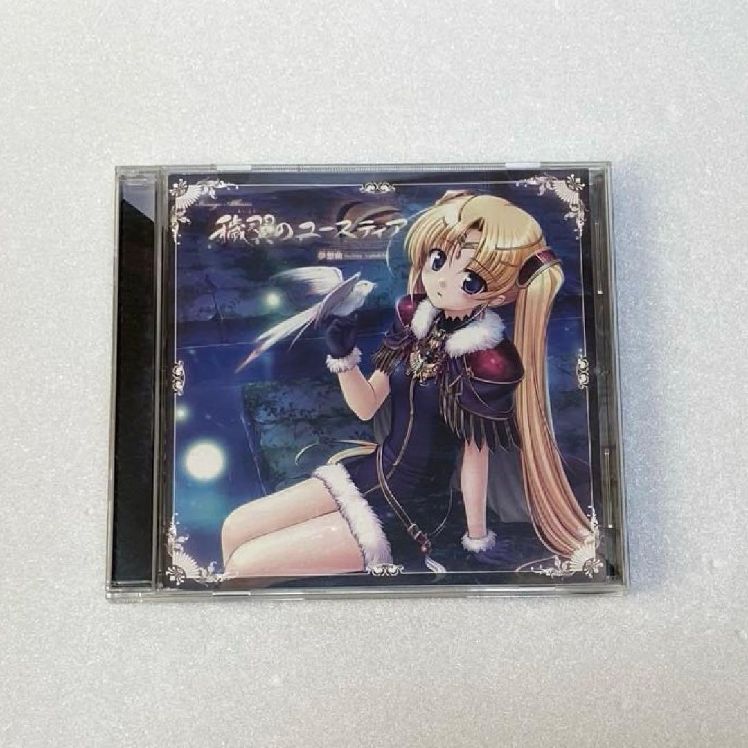 穢翼のユースティア 夢想曲 トロイメライ イメージアルバム CD ティア