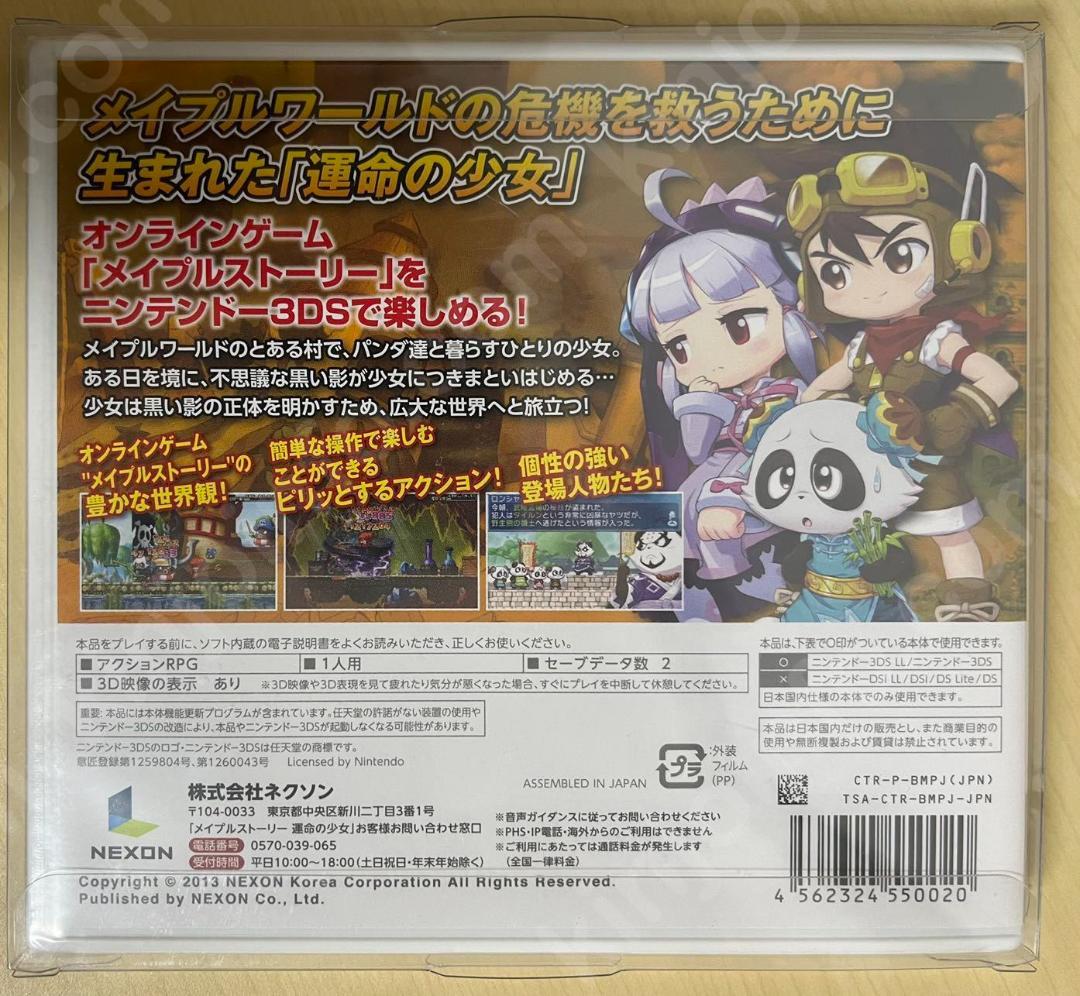 ★新年セール★Maple Story 運命の少女【新品未開封・3DS日本版】