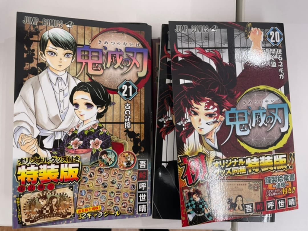 鬼滅の刃　全巻　1巻から23巻