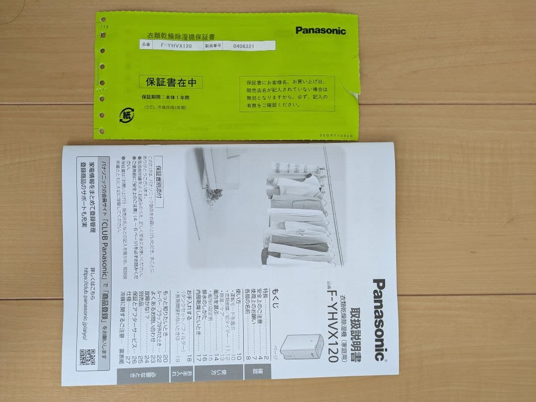 【美品】パナソニック 衣類乾燥除湿機 F-YHVX120 ハイブリッド式