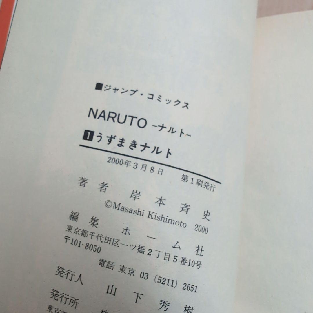 【初版】1巻 NARUTO ナルト