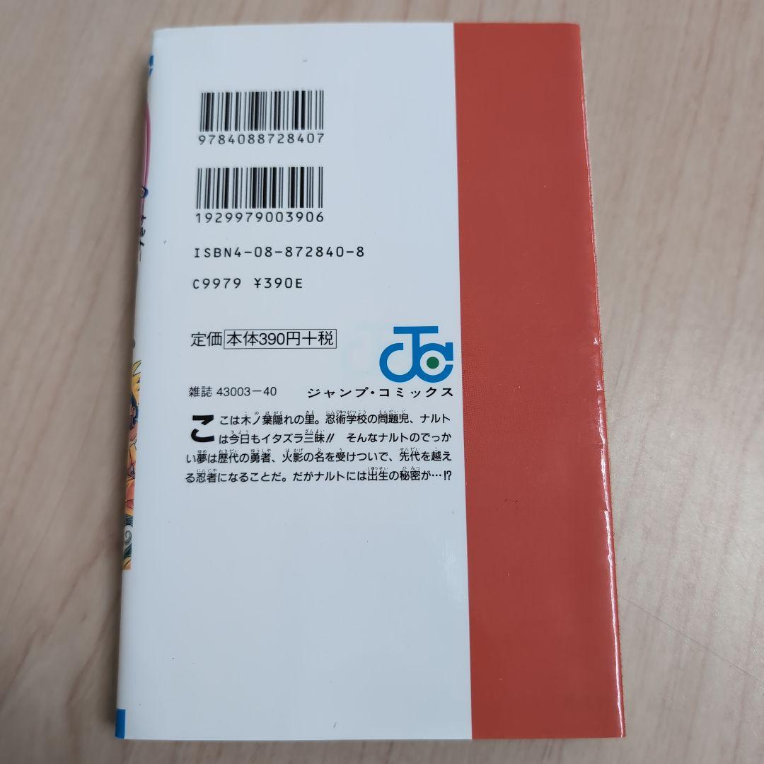 【初版】1巻 NARUTO ナルト