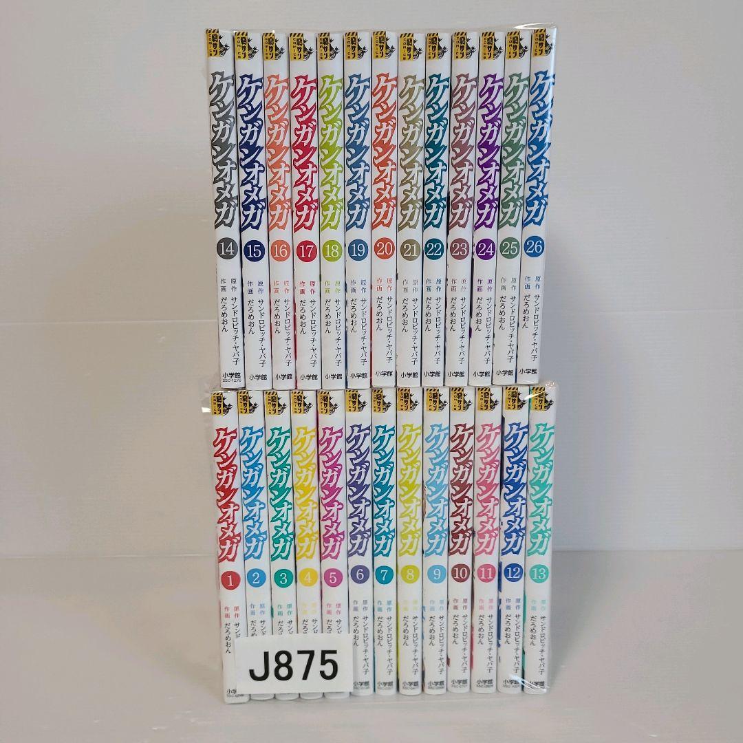 875★ケンガンオメガ★全巻セット