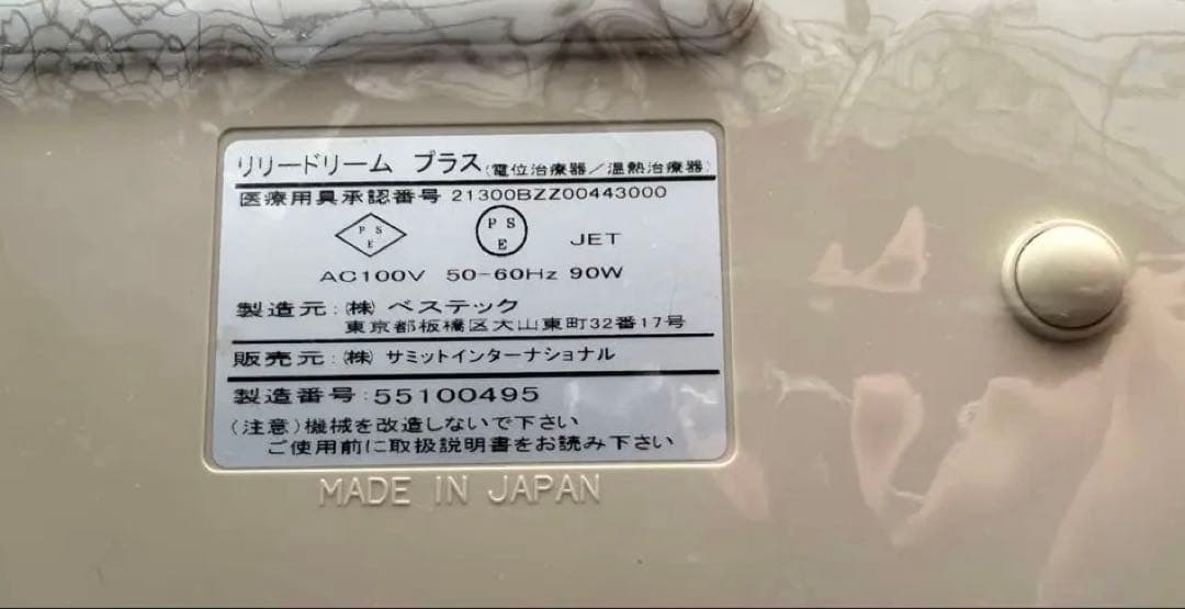 サミットインターナショナル リリードリームプラス 電位 温熱 マットレス　ピンク