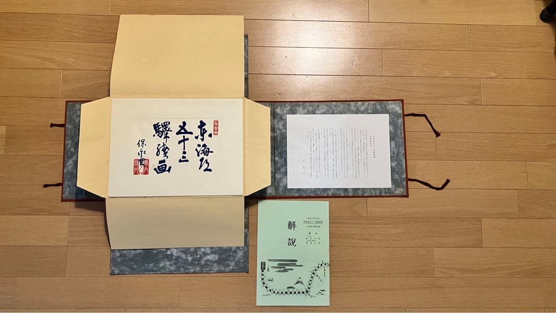 広重筆・保永堂版 東海道五十三駅画集 古法純手摺木版 美術社