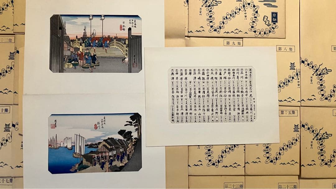 広重筆・保永堂版 東海道五十三駅画集 古法純手摺木版 美術社