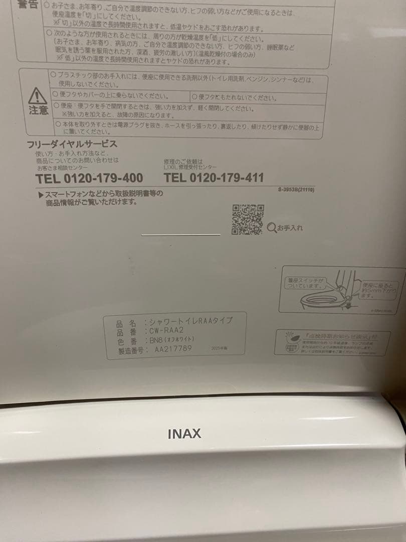 LIXIL(INAX)温水洗浄便座