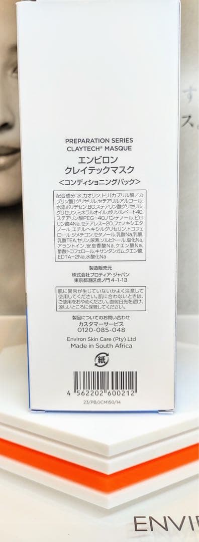 【muu】クレイテックマスク&クレンジングジェル200ml　ENVIRON