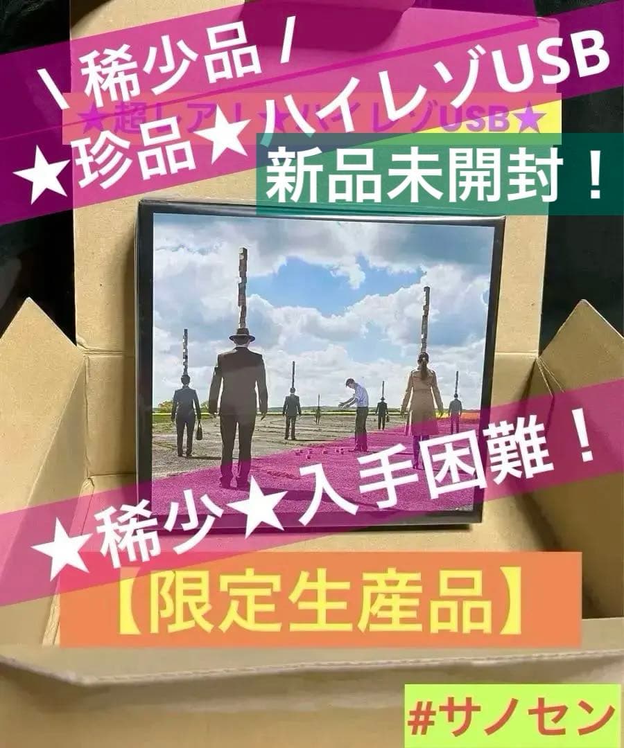 ★本日限り！超レア！ハイレゾUSB新品/未開封】佐野元春『Blood Moon』