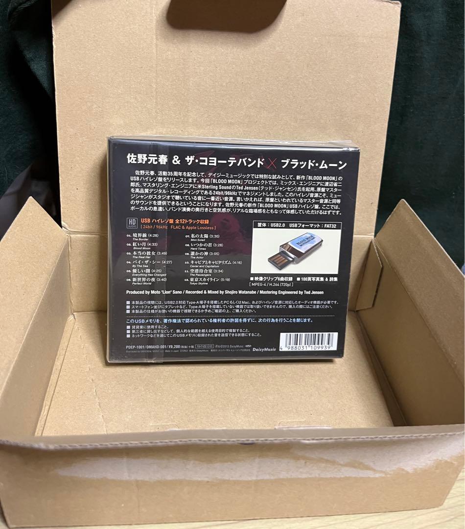 ★本日限り！超レア！ハイレゾUSB新品/未開封】佐野元春『Blood Moon』