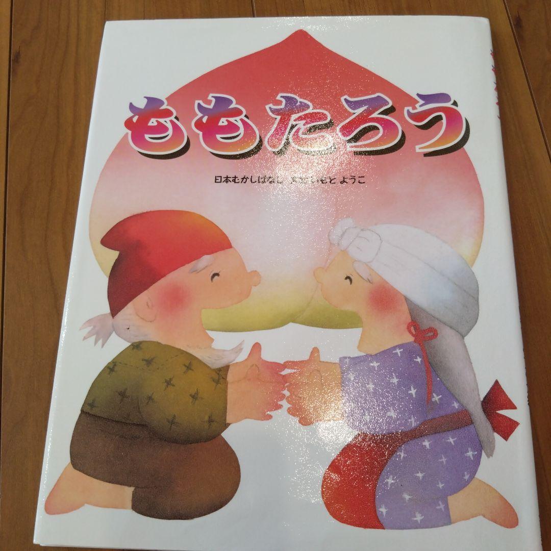 いもとようこの日本むかしばなし 13冊セット+あいうえおのえほん