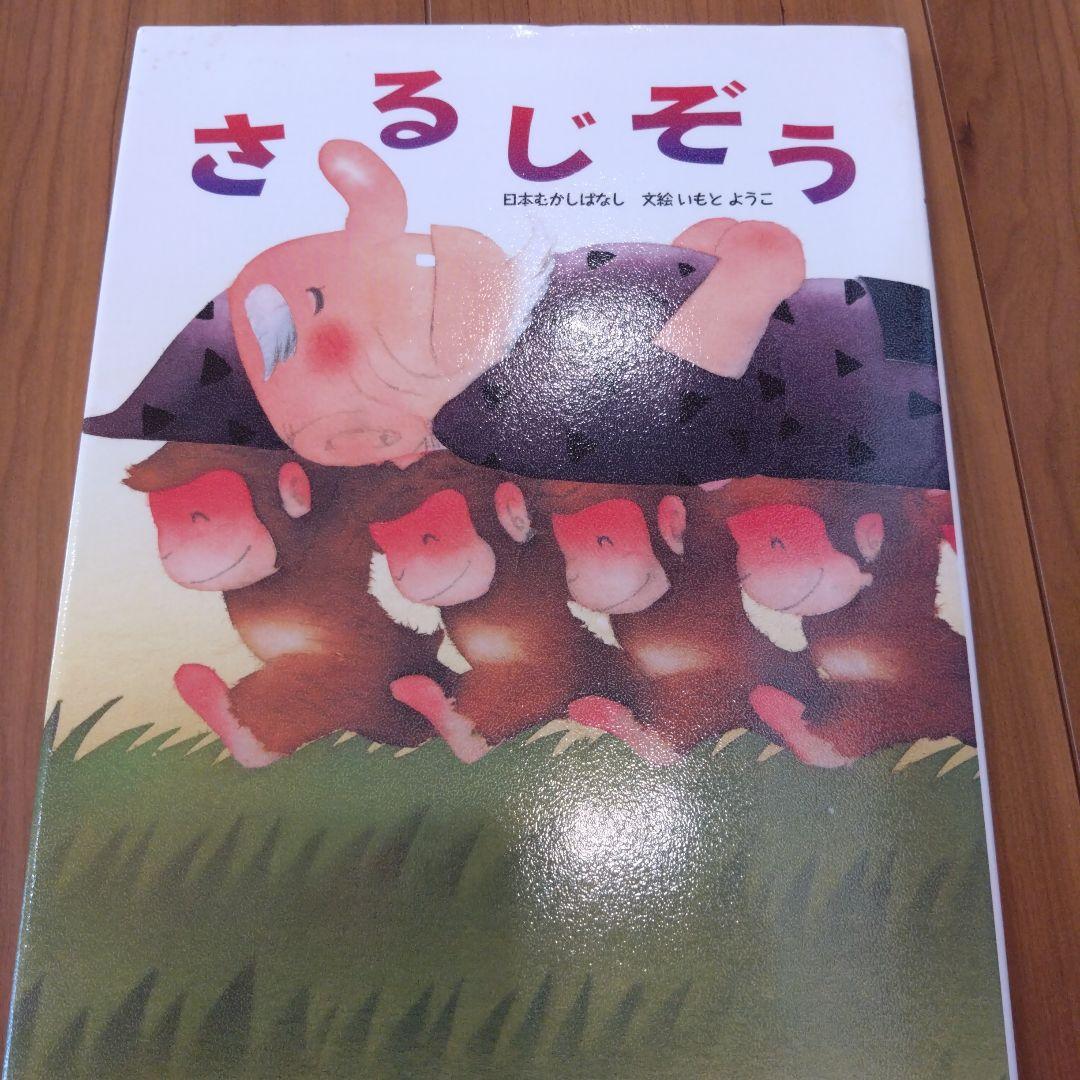 いもとようこの日本むかしばなし 13冊セット+あいうえおのえほん