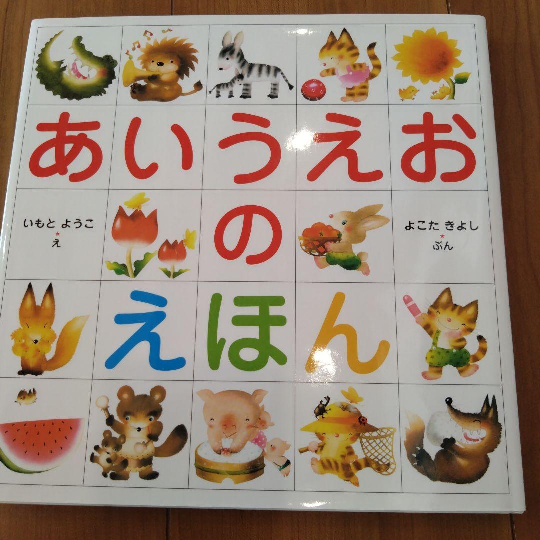 いもとようこの日本むかしばなし 13冊セット+あいうえおのえほん