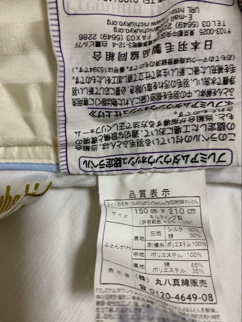 丸八羽毛掛け布団 シングル