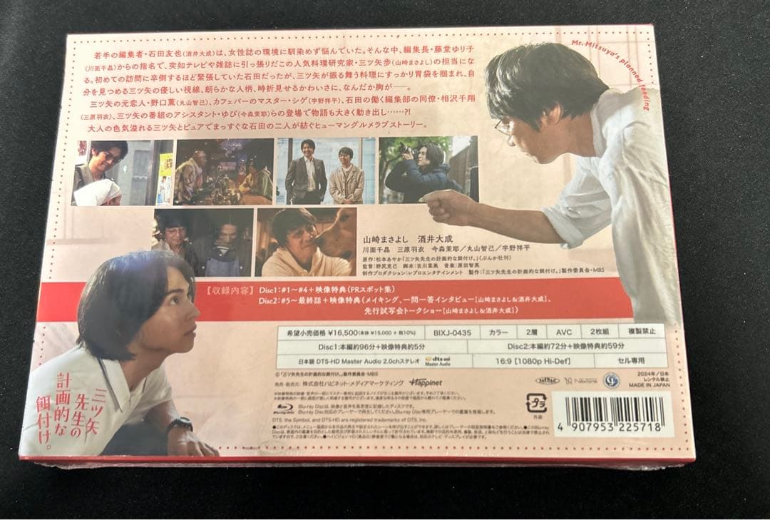 ドラマフィル 三ツ矢先生の計画的な餌付け。　Blu-ray-BOX