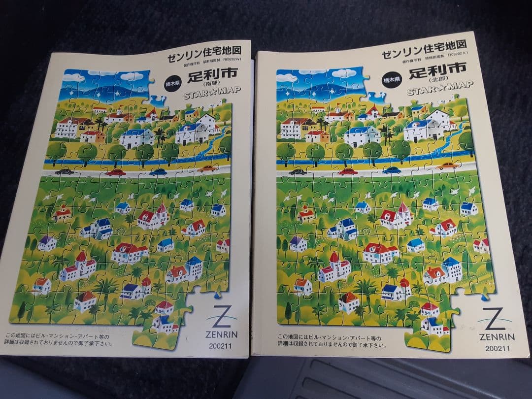 ゼンリン住宅地図 足利市