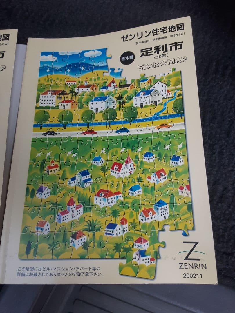 ゼンリン住宅地図 足利市