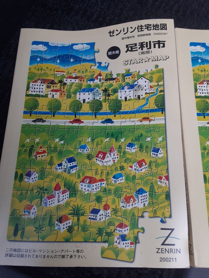 ゼンリン住宅地図 足利市