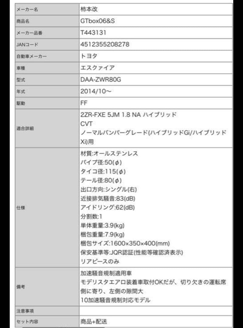 80ヴォクシー エスクァイア　ハイブリッド用