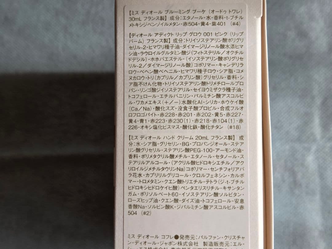 新品　Dior 　ミスディオールコフレ　香水　リップ　ハンドクリーム　3点