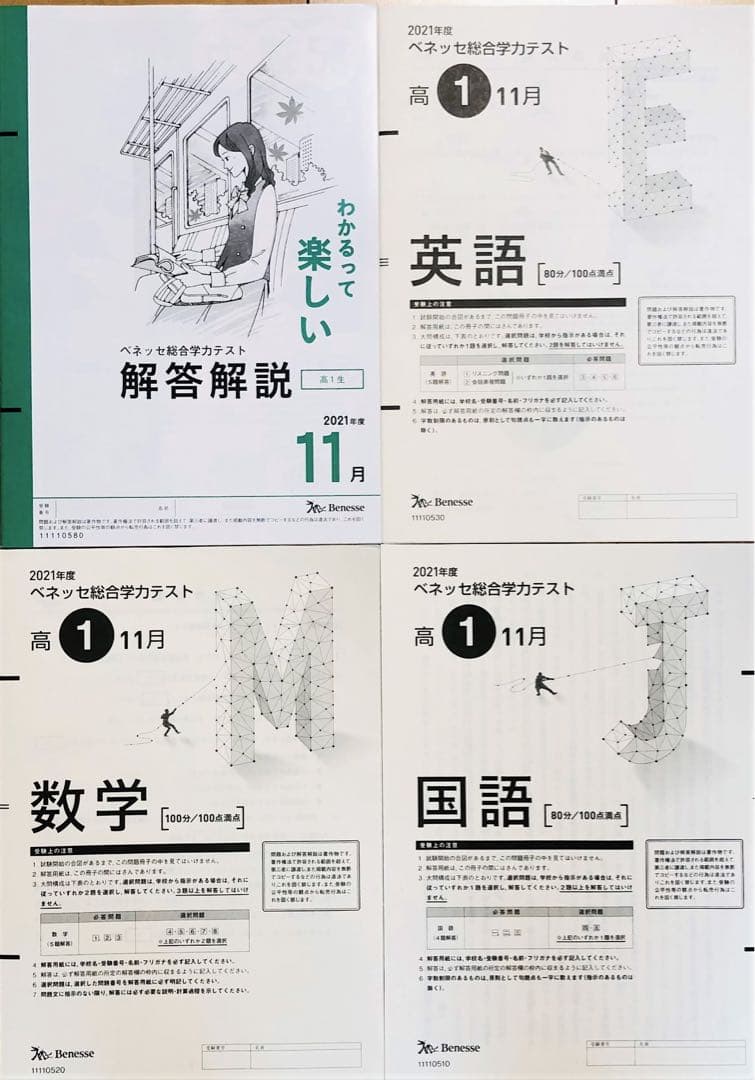 nishi【新品未使用】高１総合学力テスト２０２１&２０２２年１１月セット