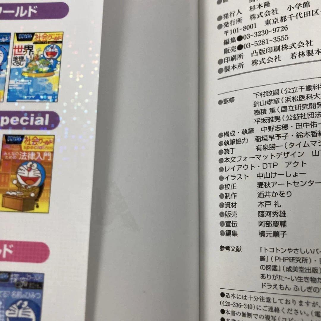 ドラえもん　科学ワールド 1〜20 全20巻セット