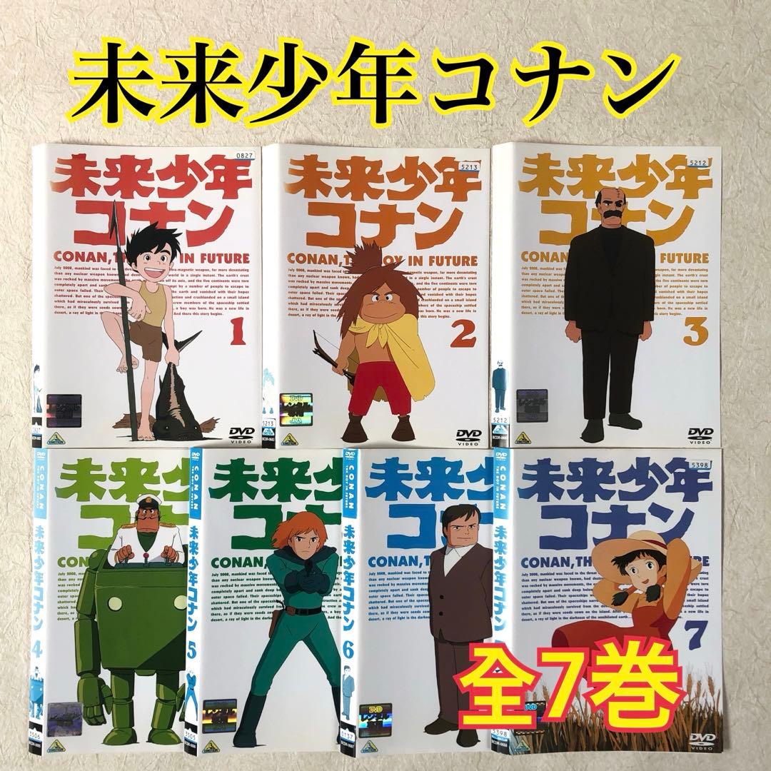 未来少年コナン 全7巻 DVDレンタル落ち
