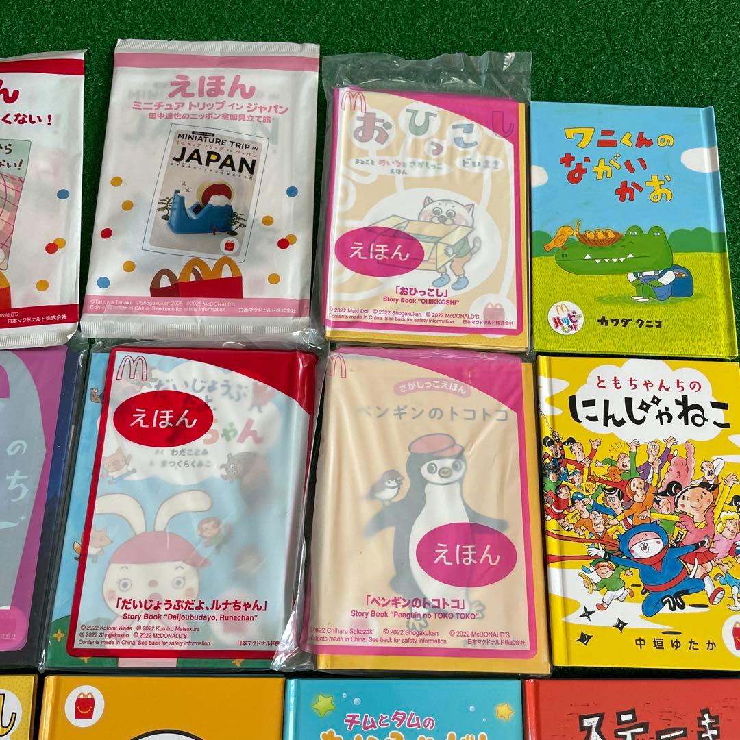マクドナルドえほん、図鑑、各種、バラ売り可