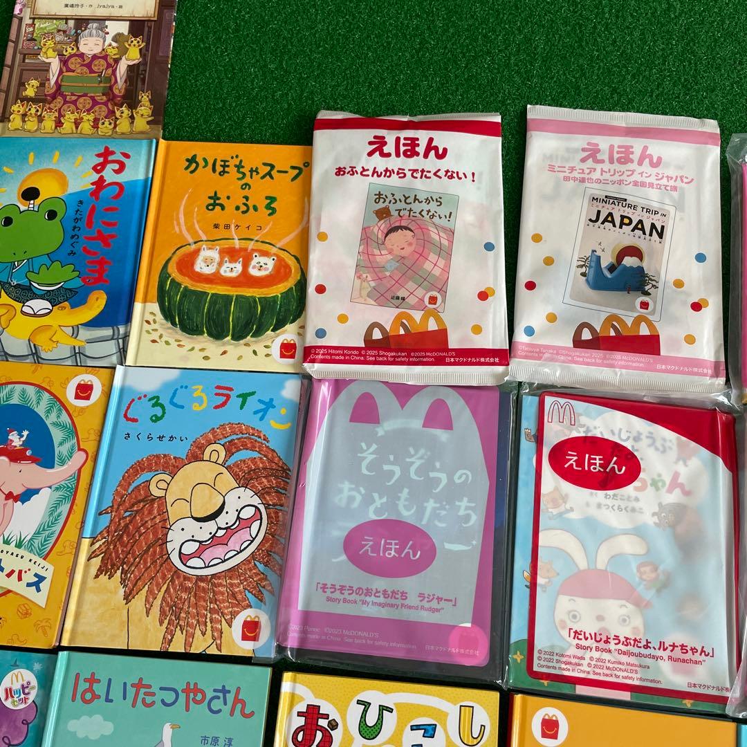マクドナルドえほん、図鑑、各種、バラ売り可