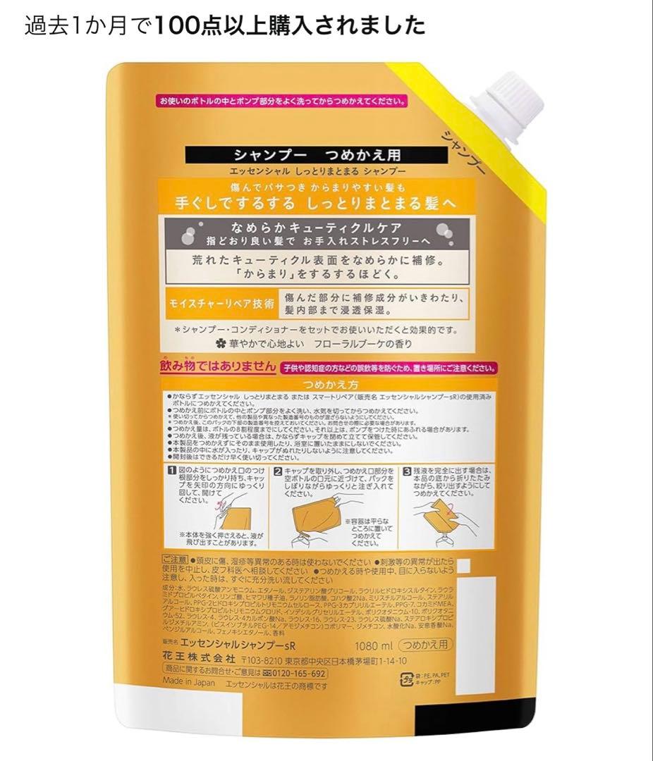 【格安】Essential シャンプー×6 コンディショナー 1080ml×6