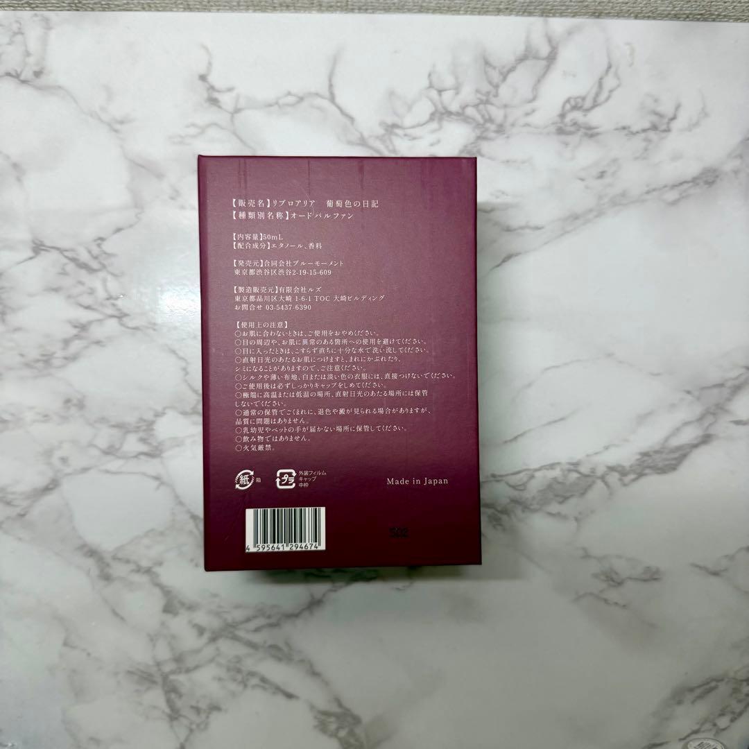 Libroaria リブロアリア 葡萄色の日記