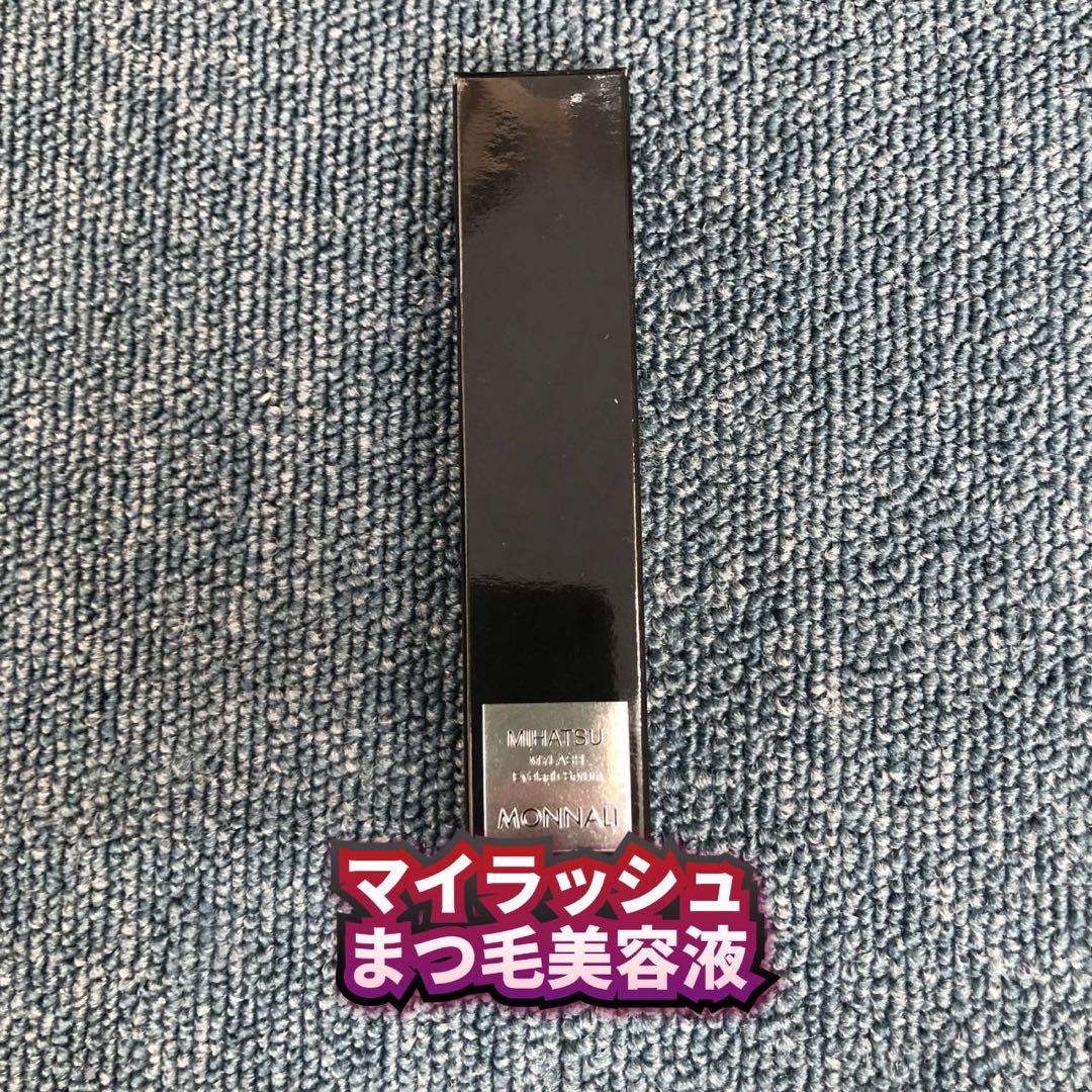 【新品】モナリ　マイラッシュ まつ毛美容液 2個セット