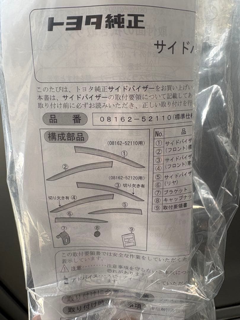 アクア　純正　サイドバイザー