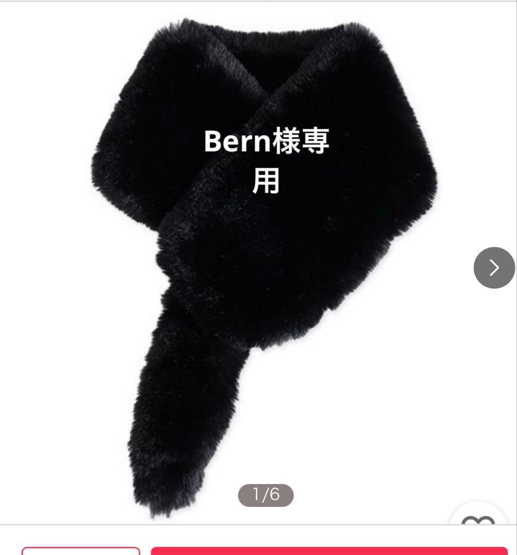 Bern　福袋　4点セット
