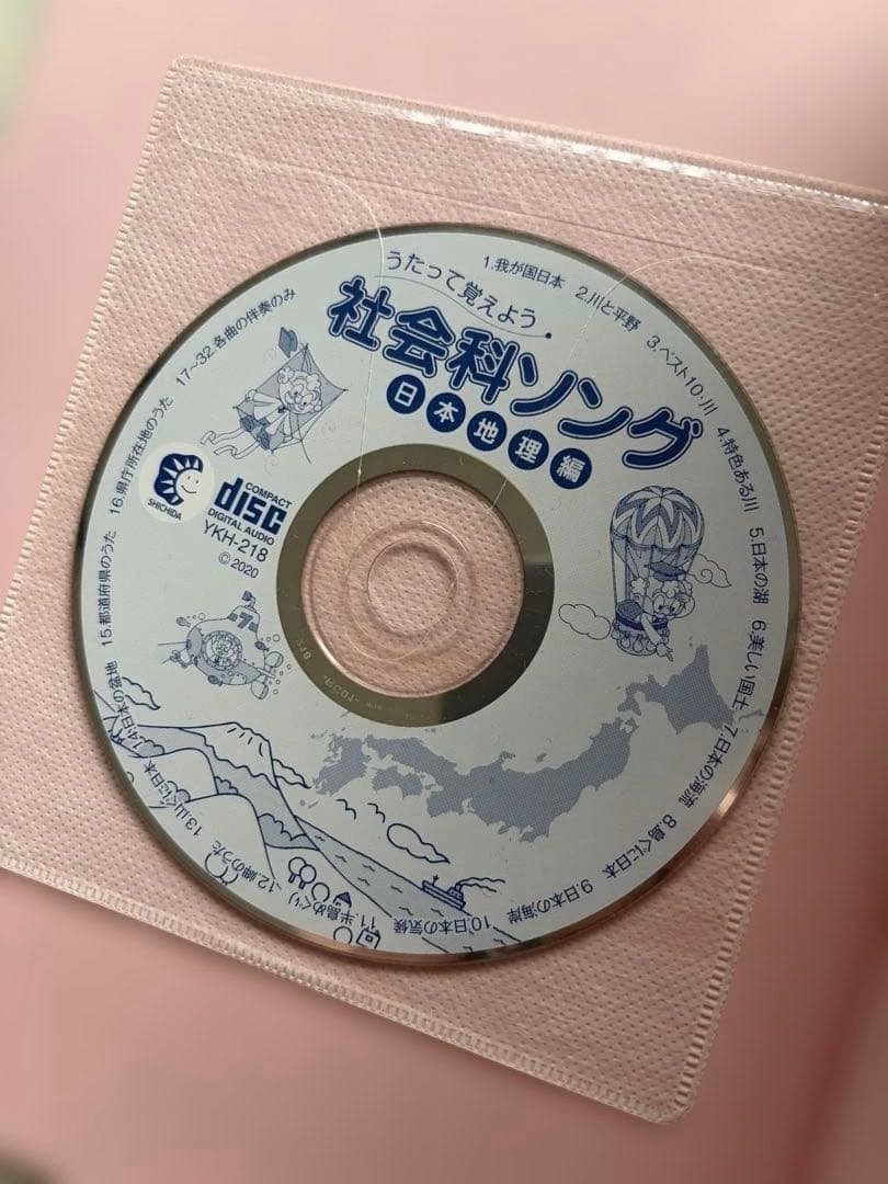 うたって覚えよう　社会科ソング　理科ソング　七田式 4冊セット