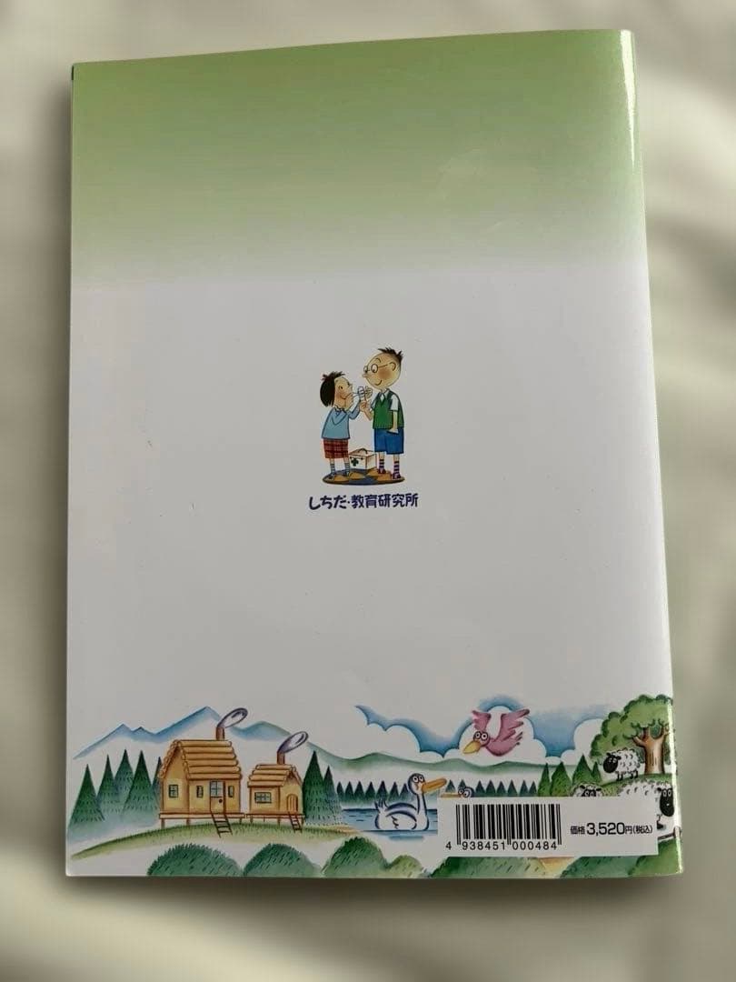 うたって覚えよう　社会科ソング　理科ソング　七田式 4冊セット