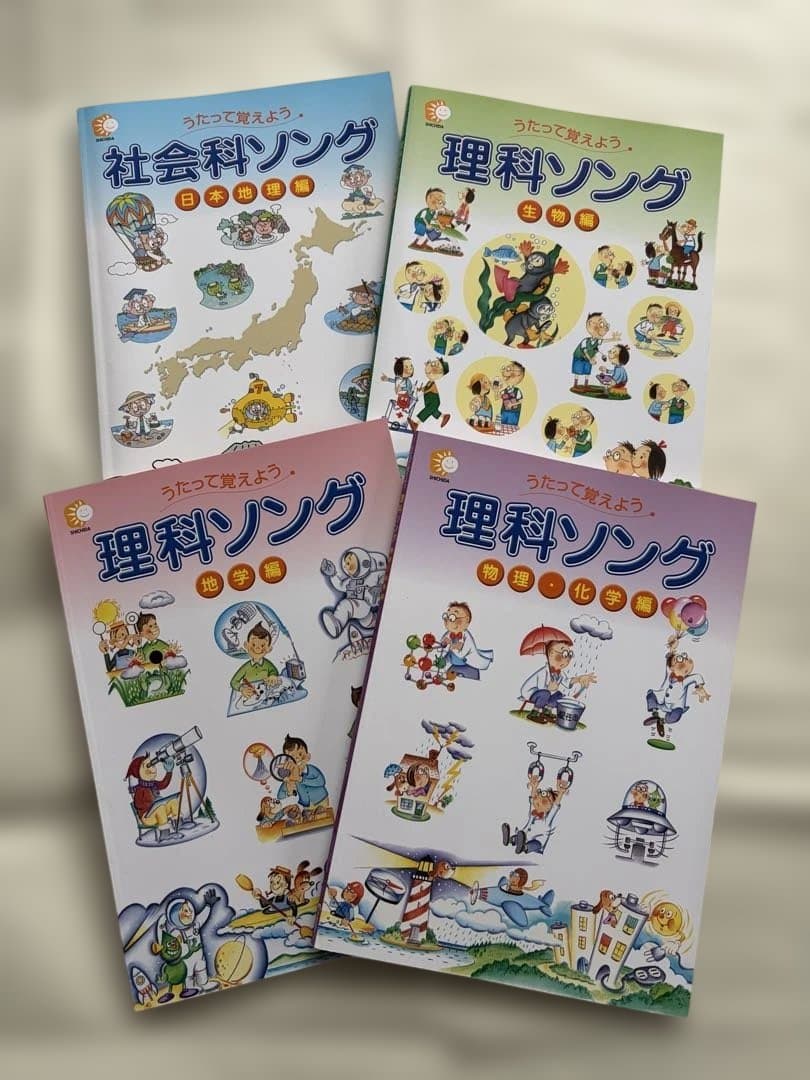 うたって覚えよう　社会科ソング　理科ソング　七田式 4冊セット