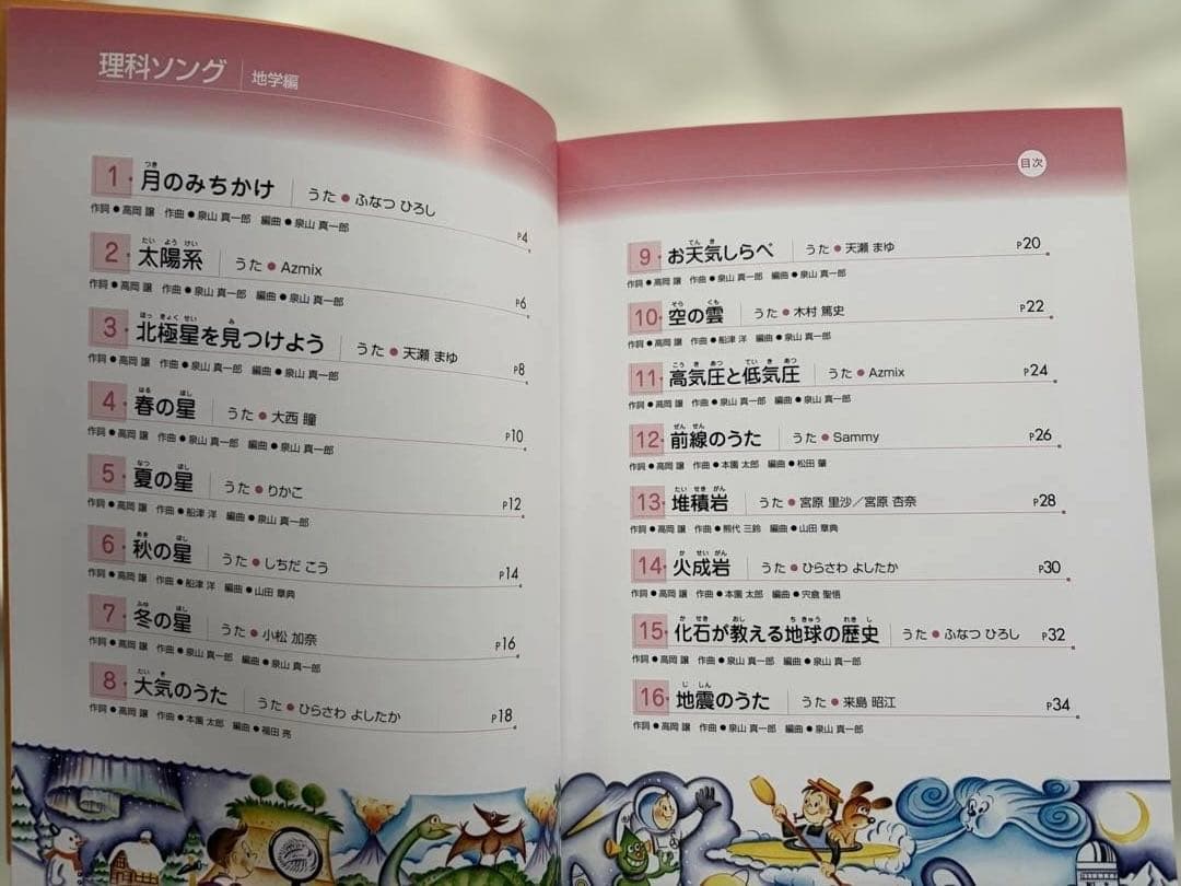 うたって覚えよう　社会科ソング　理科ソング　七田式 4冊セット