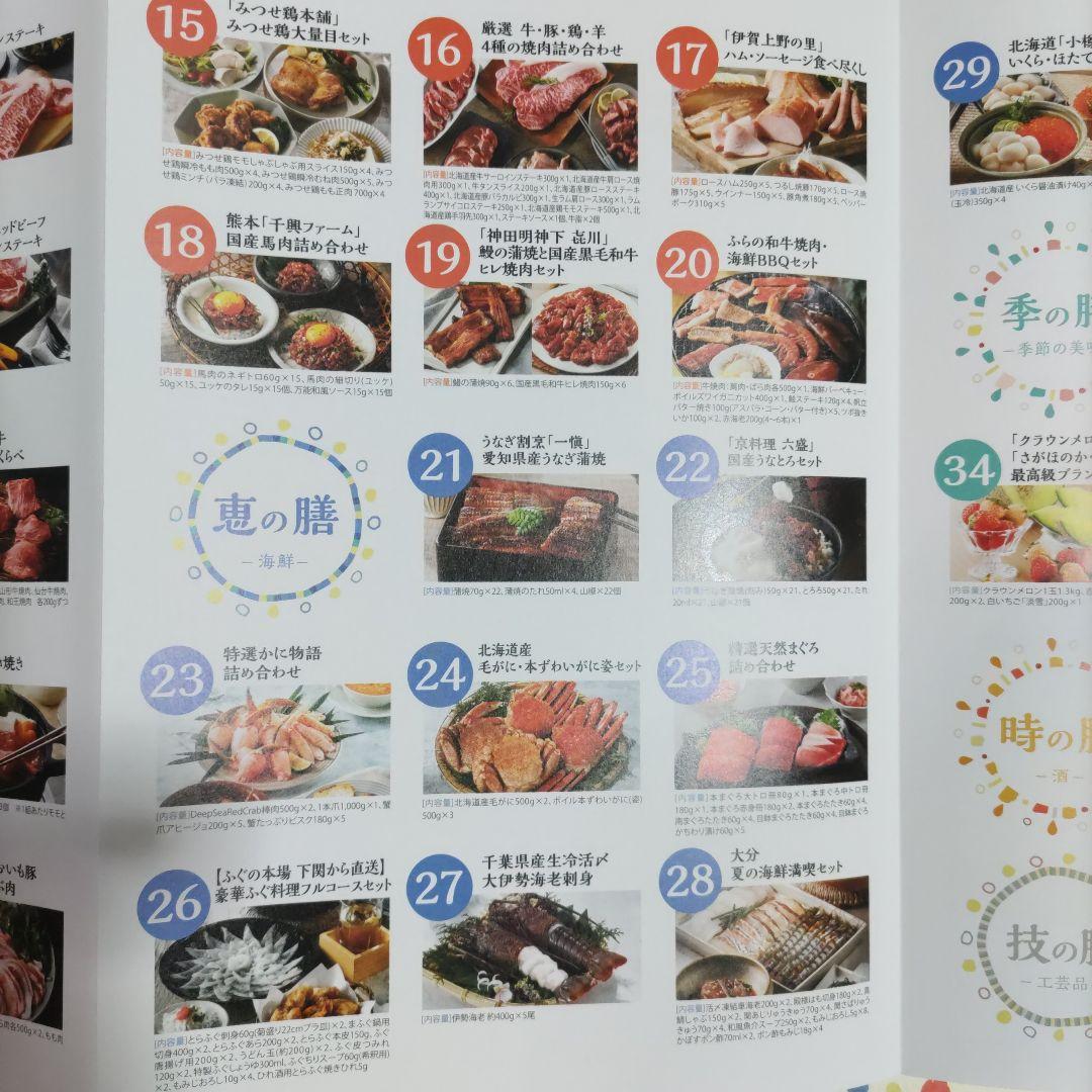 テレボ－ト カタログギフト