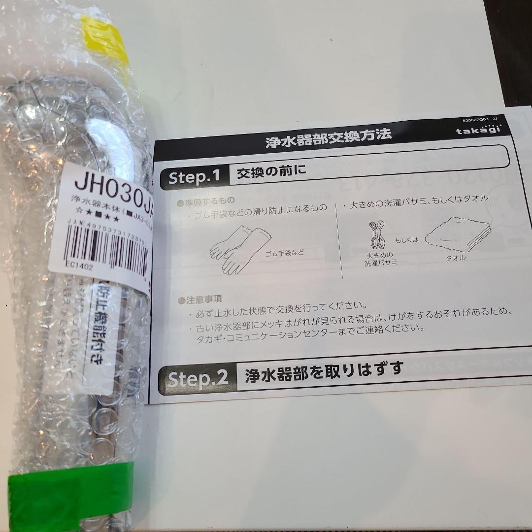 タカギ 浄水器 ヘッド　浄水器本体