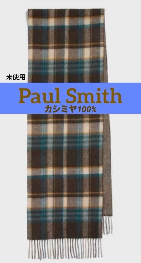 ポールスミスカシミヤ100% タータンチェック ダブルフェイス カシミヤマフラー