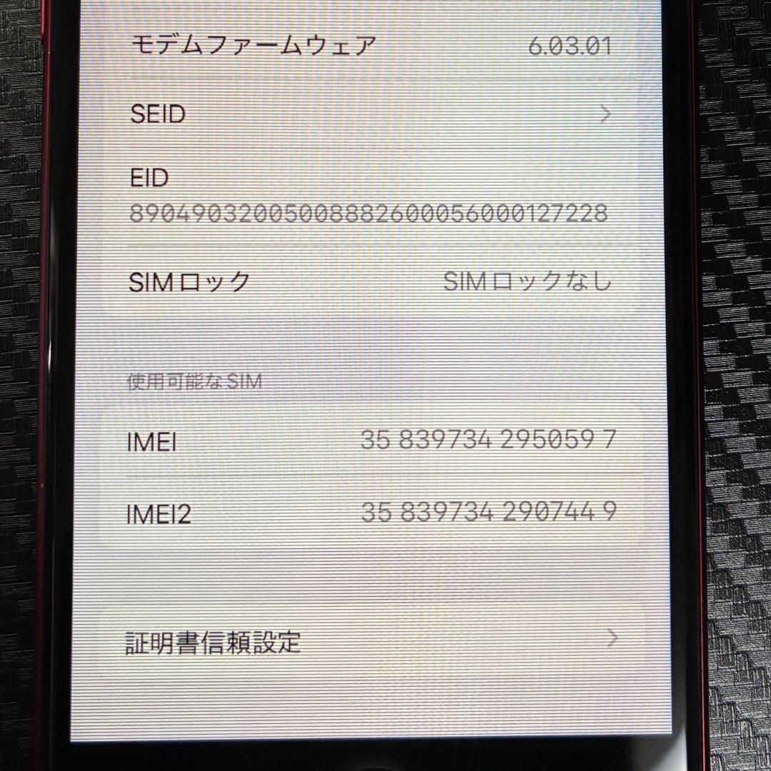 Apple iPhone SE 第2世代 RED 128GB