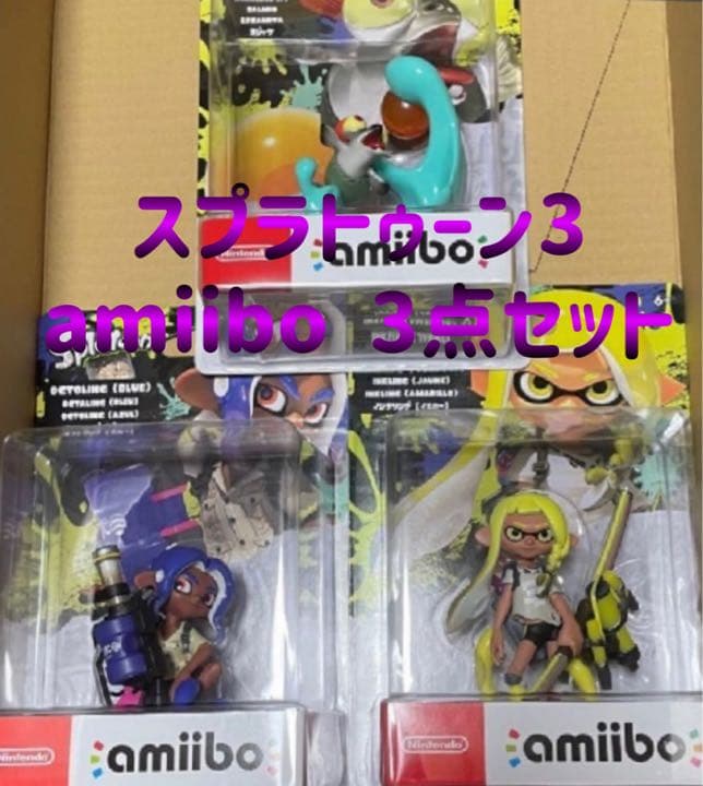 スプラトゥーン3  amiibo 3点セット