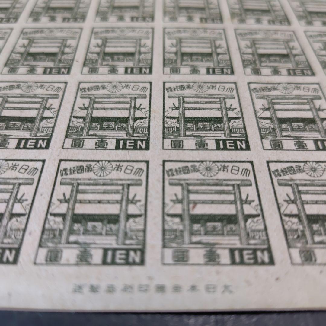 銭単位切手 (概ね極美品) 第3次昭和 壹圓(靖国神社) 1シート