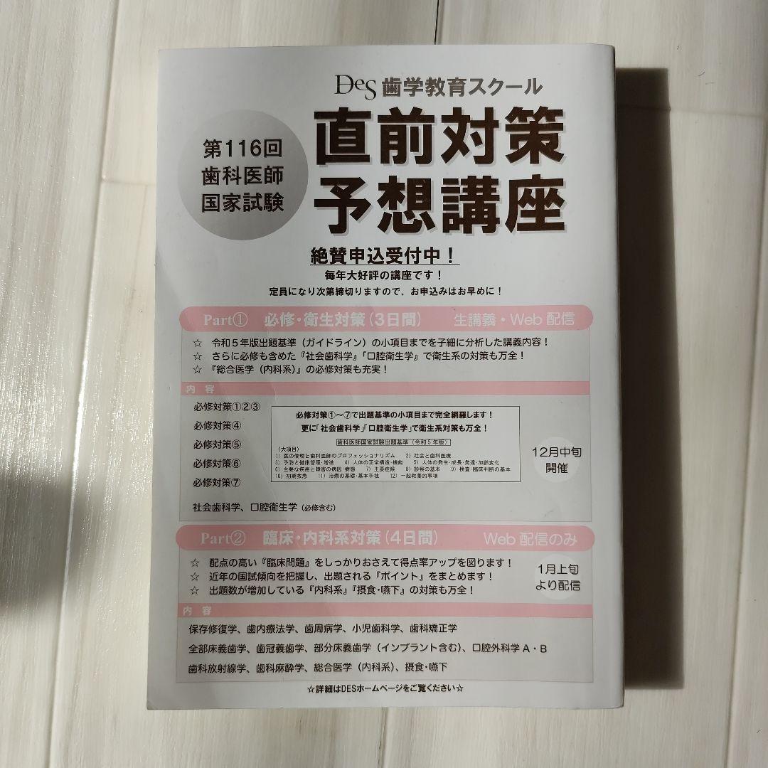歯科国試 DES全国統一模試 1・2・3回目 × 必修ファイナルゼミ8h セット