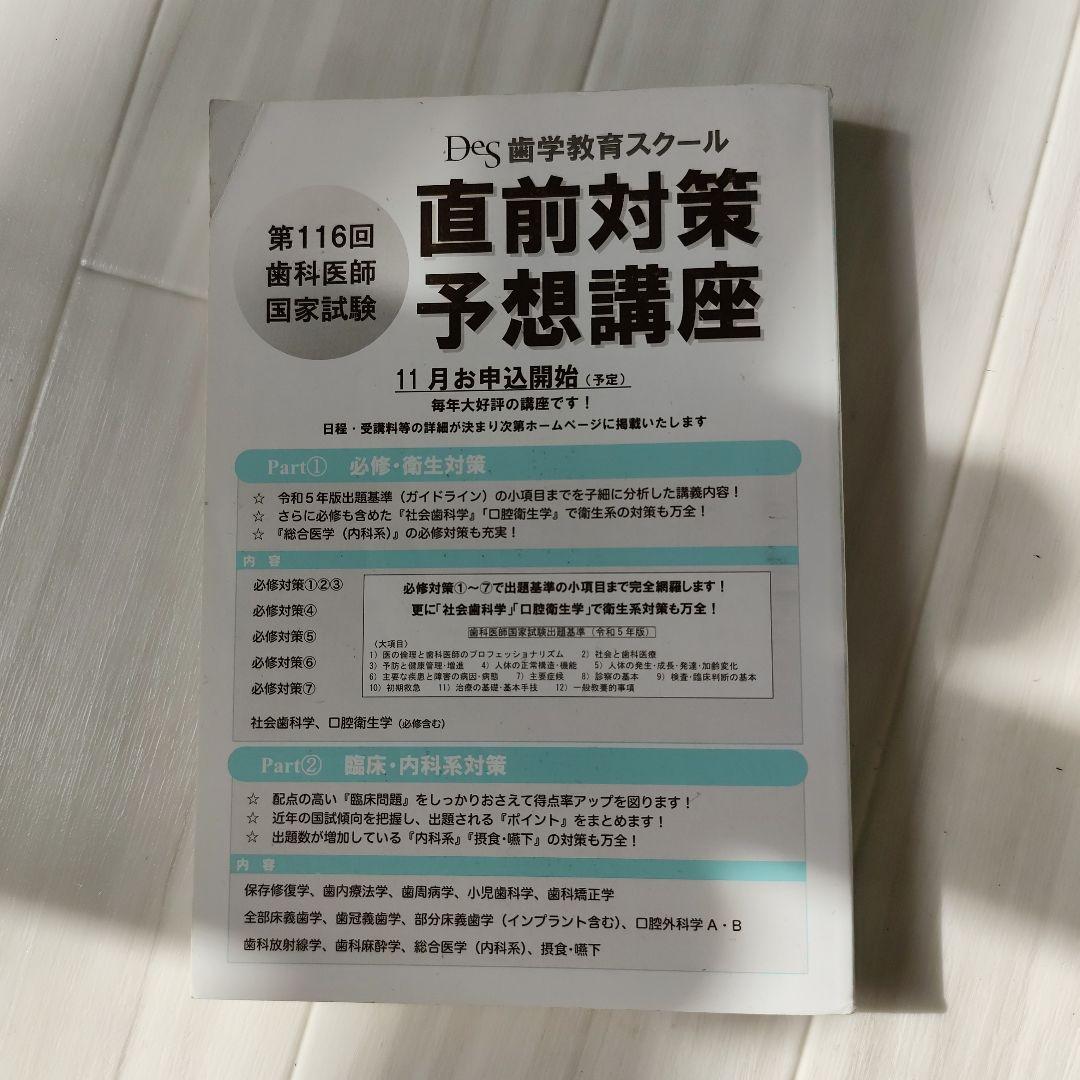 歯科国試 DES全国統一模試 1・2・3回目 × 必修ファイナルゼミ8h セット