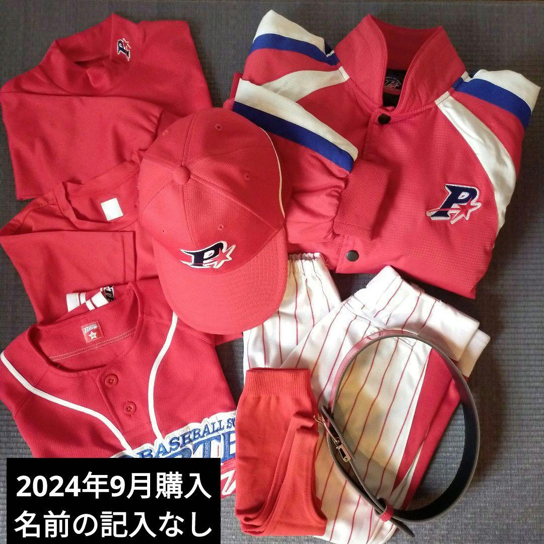 ポルテ ユニフォームセット POLTE ベースボールスクール 8点セット