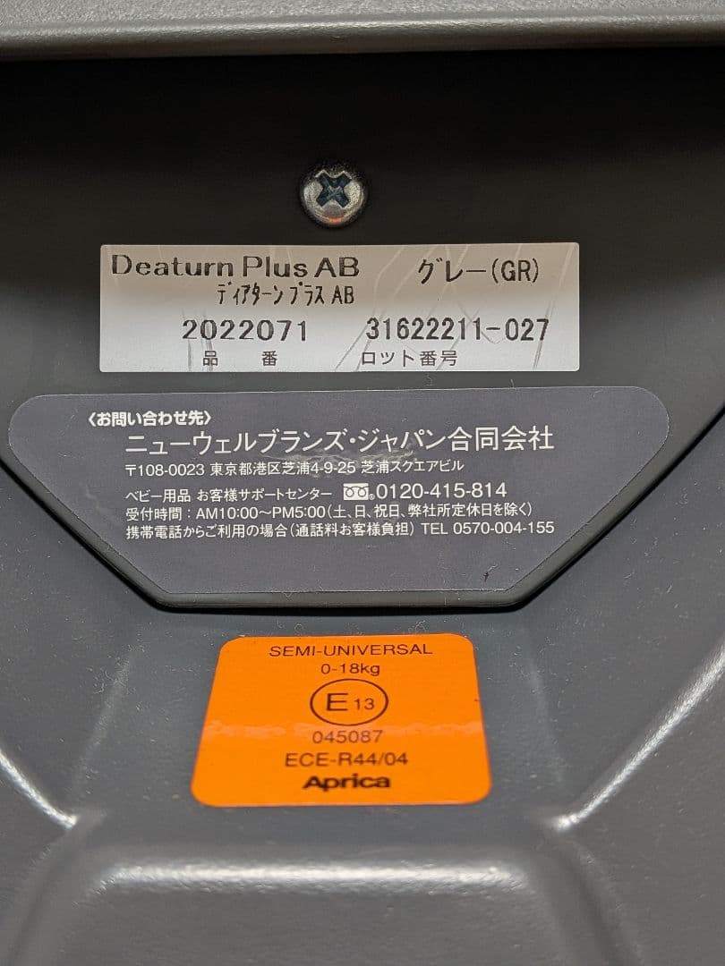 アップリカ チャイルドシート ディアターン プラスAB ベビー用品