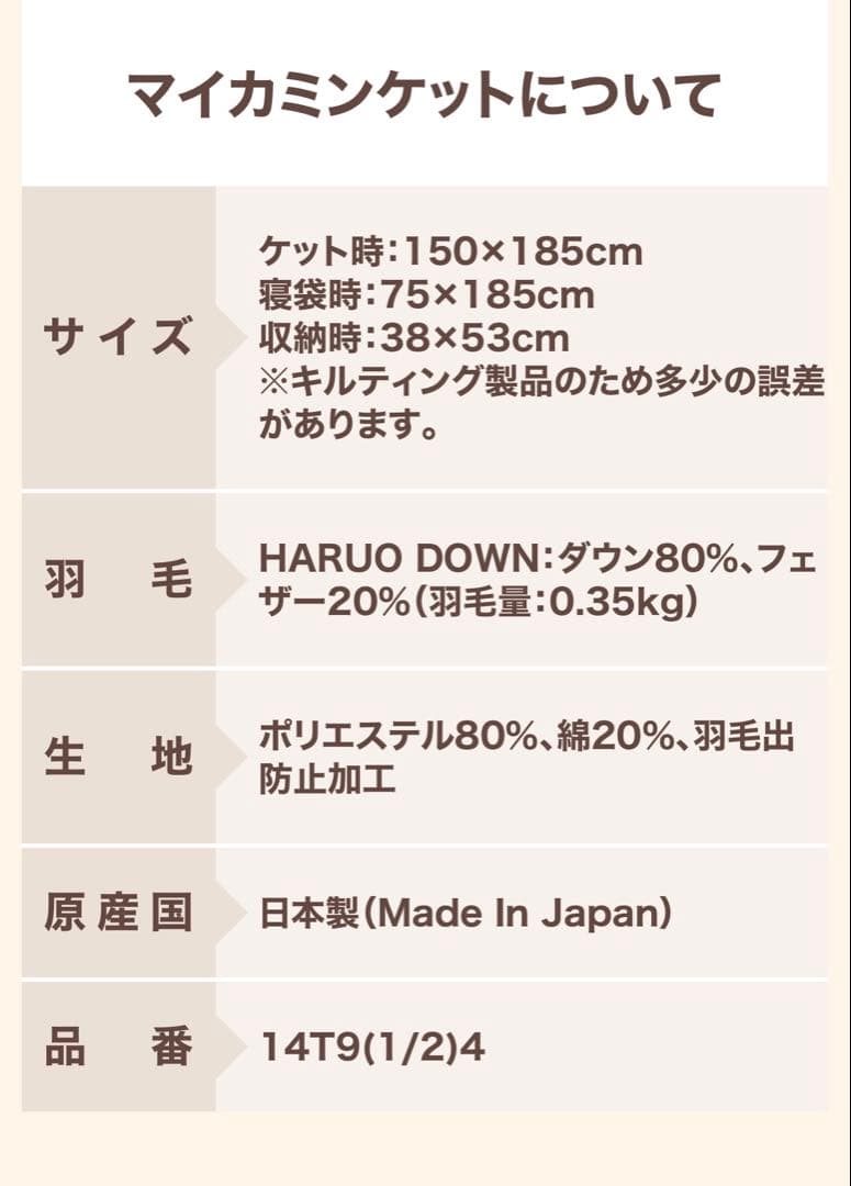 【新品】東洋羽毛　寝袋 マイカミンケット